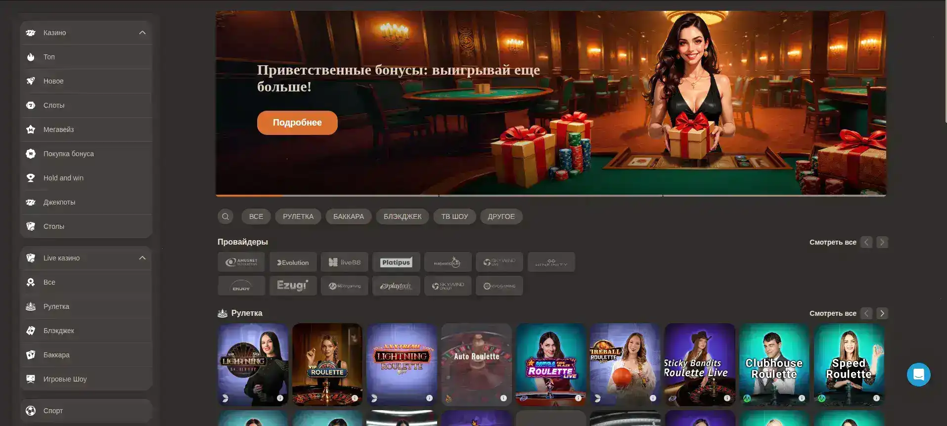 Бонусы и акции в казино Метелица на экране смартфона